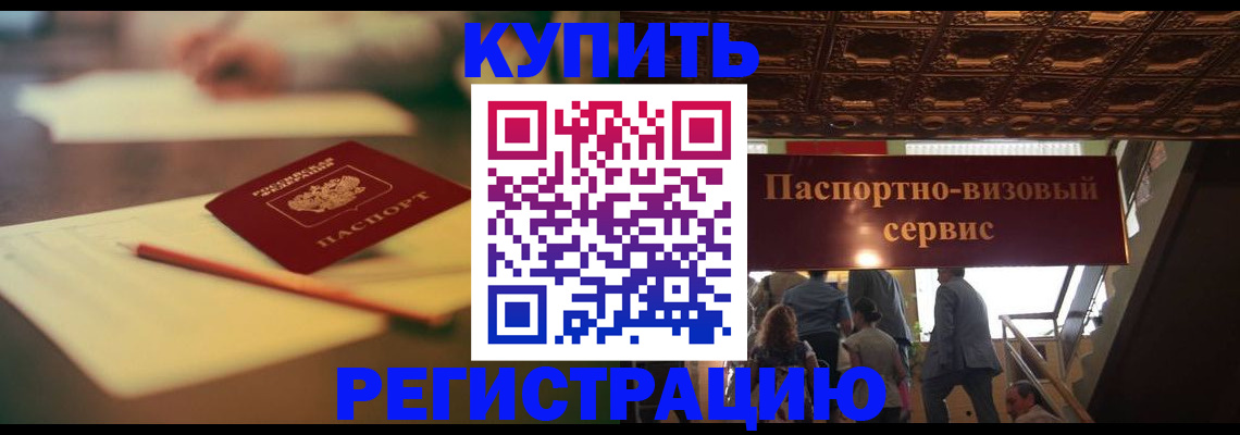 временная регистрация 2025 в Благодарном