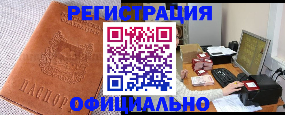 временная регистрация в Благодарном